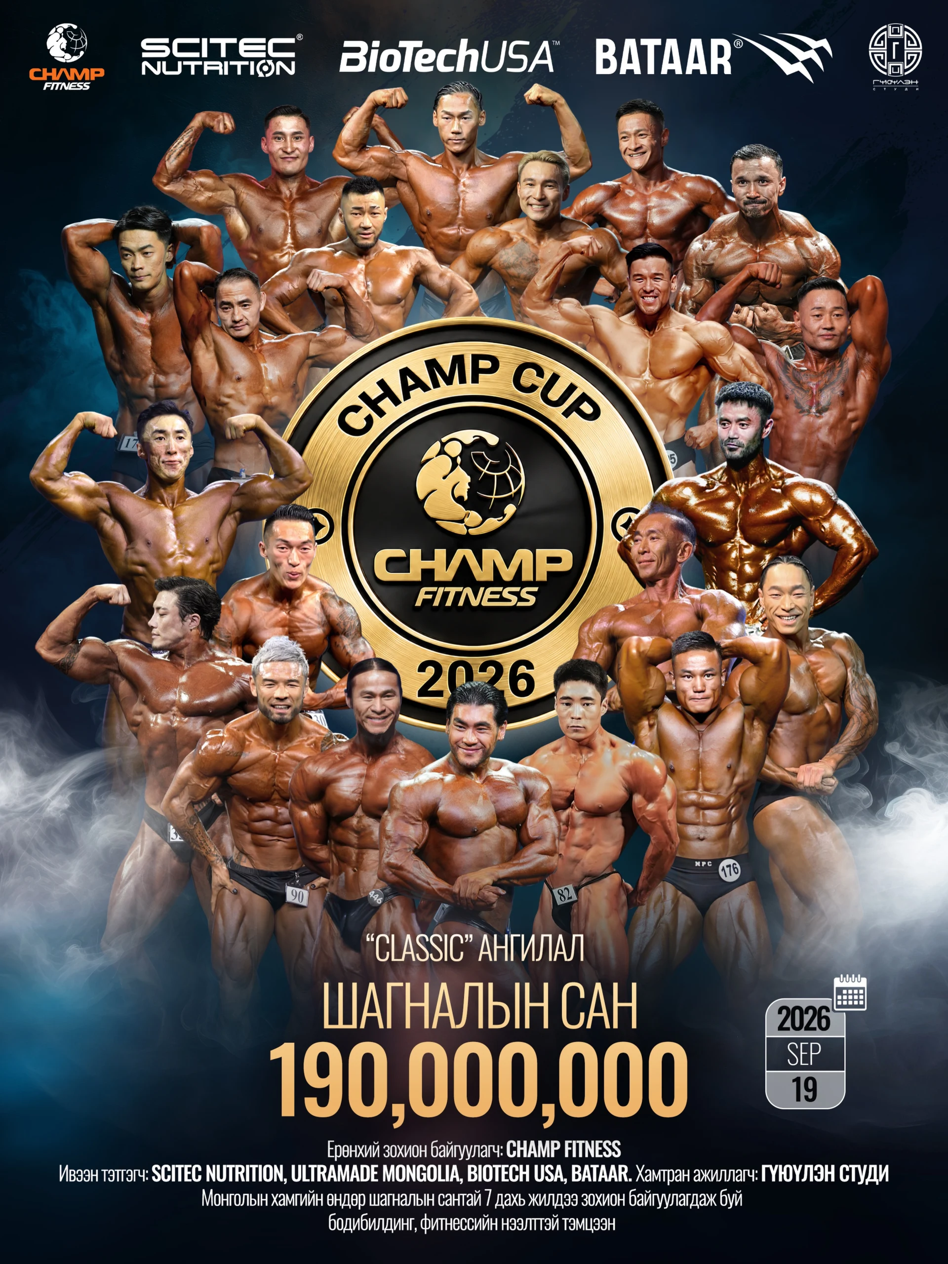 CHAMP CUP 2026 бодибилдинг, фитнессийн нээлттэй тэмцээн 7 дахь жилдээ зохион байгуулагдах гэж байна!